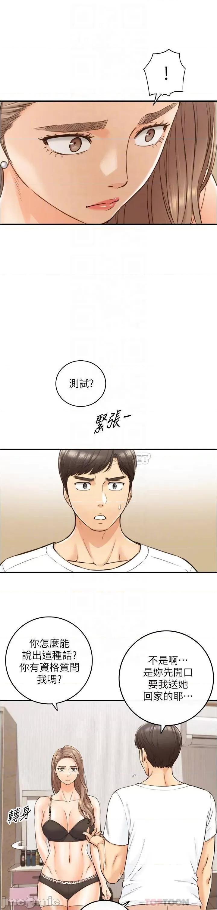 正妹小主管 正妹小主管 96 第11页