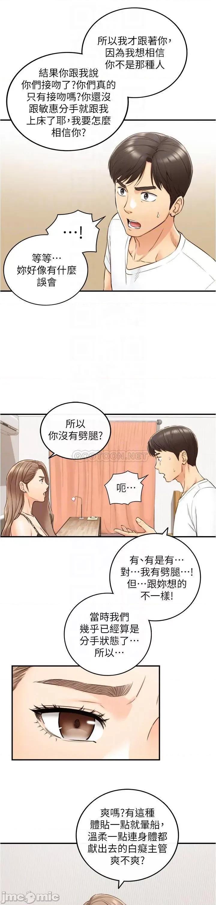 正妹小主管 正妹小主管 96 第15页