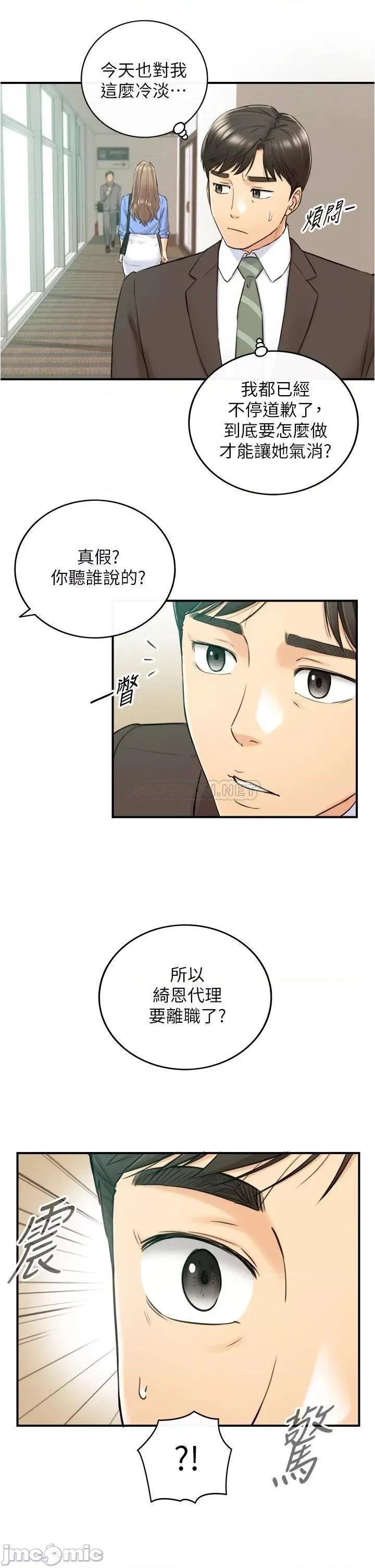 正妹小主管 正妹小主管 97 第2页