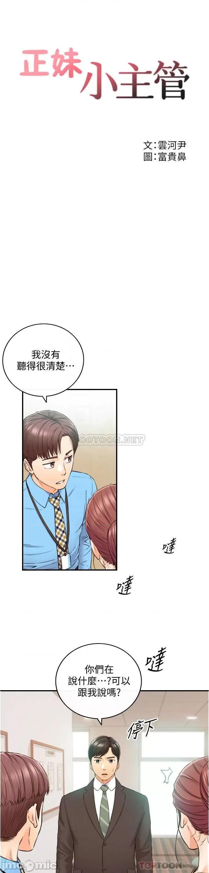 正妹小主管 正妹小主管 97 第3页