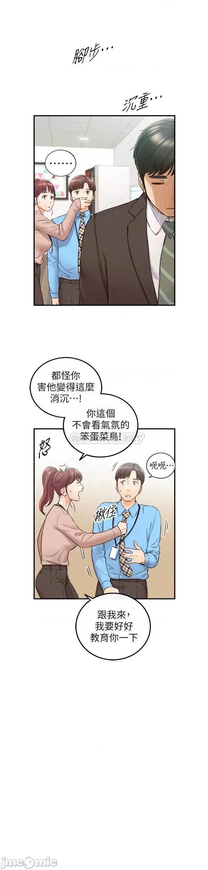 正妹小主管 正妹小主管 97 第9页