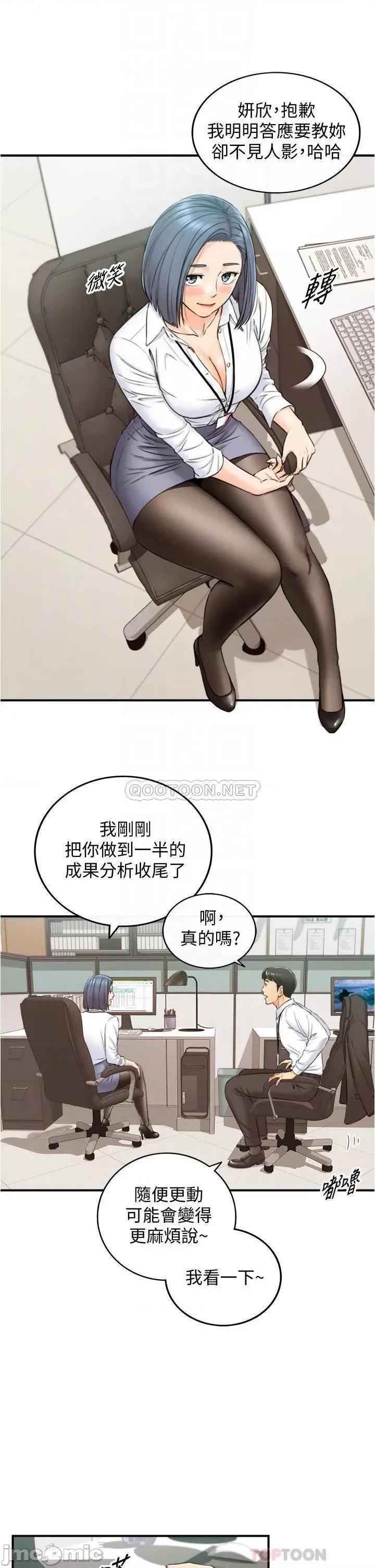 正妹小主管 正妹小主管 97 第11页