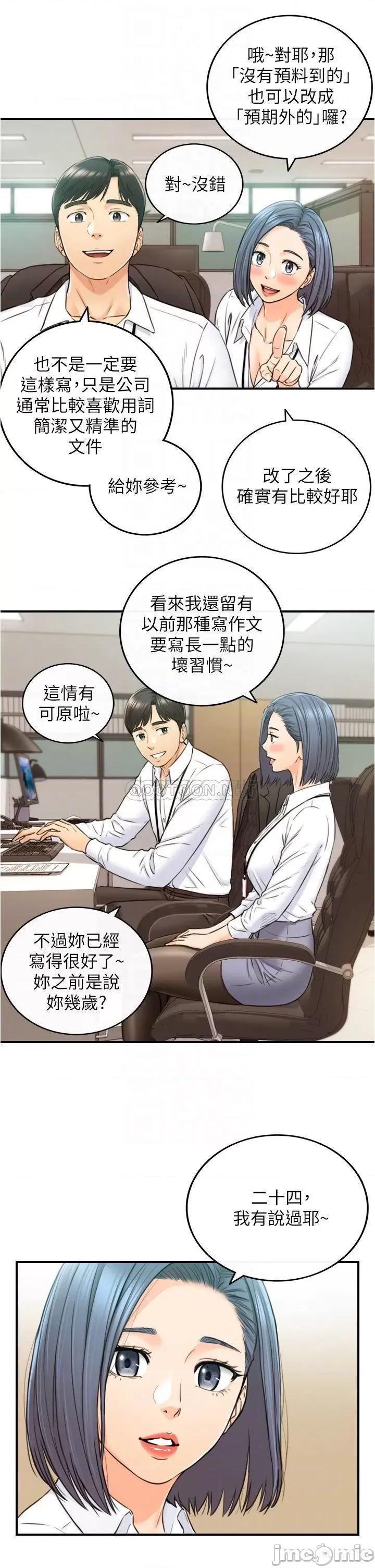 正妹小主管 正妹小主管 97 第13页