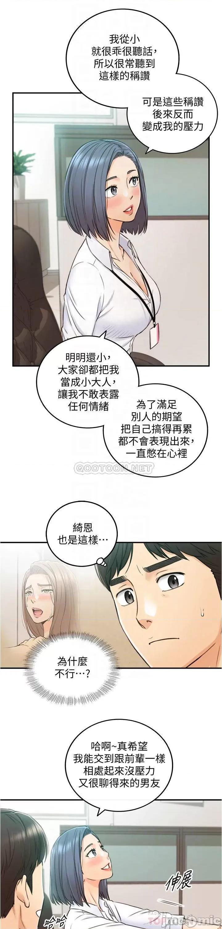 正妹小主管 正妹小主管 97 第15页