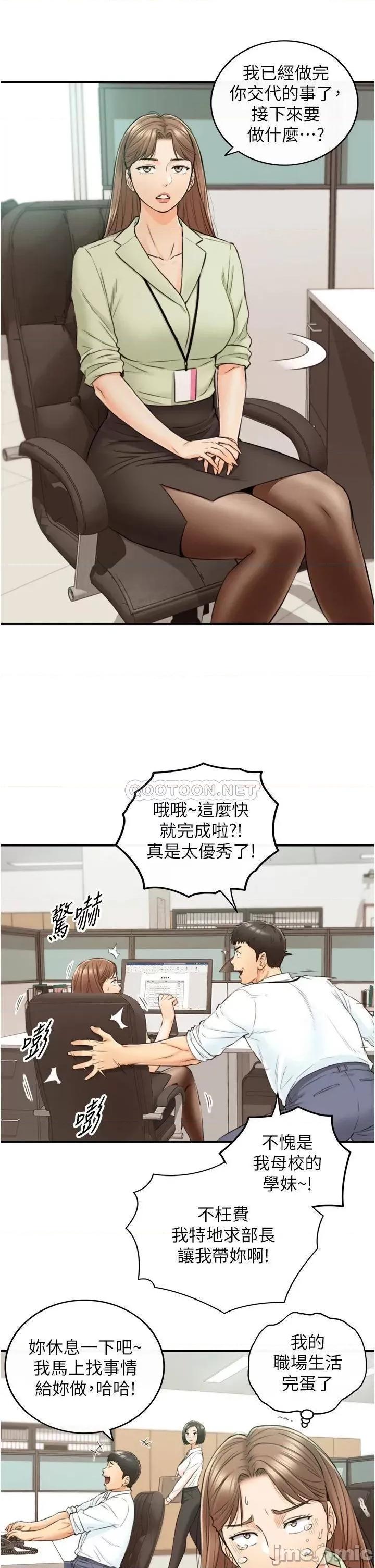 正妹小主管 正妹小主管 97 第19页