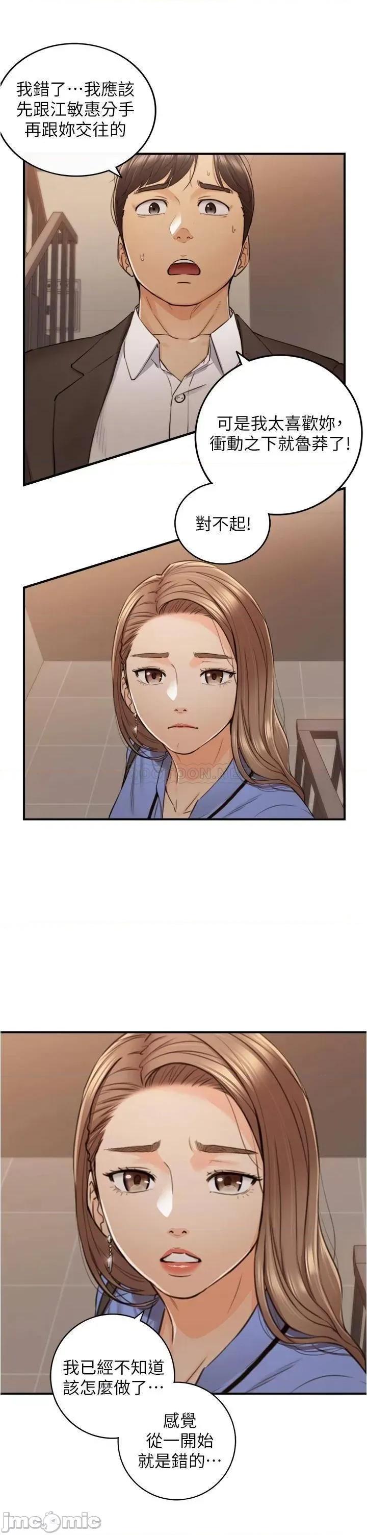 正妹小主管 正妹小主管 97 第29页