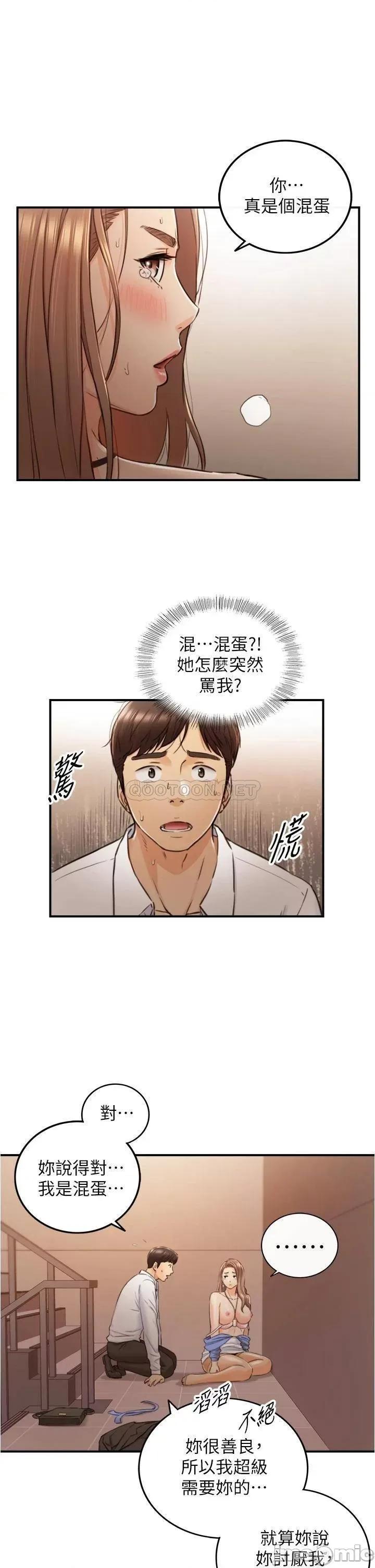 正妹小主管 正妹小主管_98 第29页