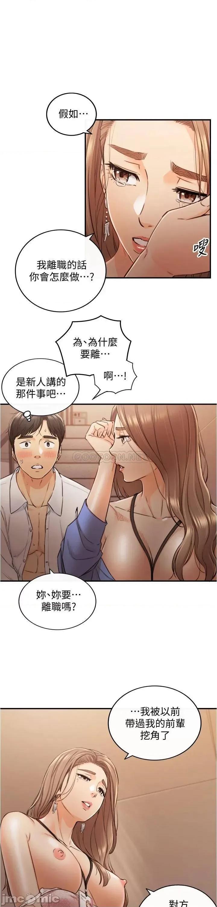 正妹小主管 正妹小主管_98 第31页