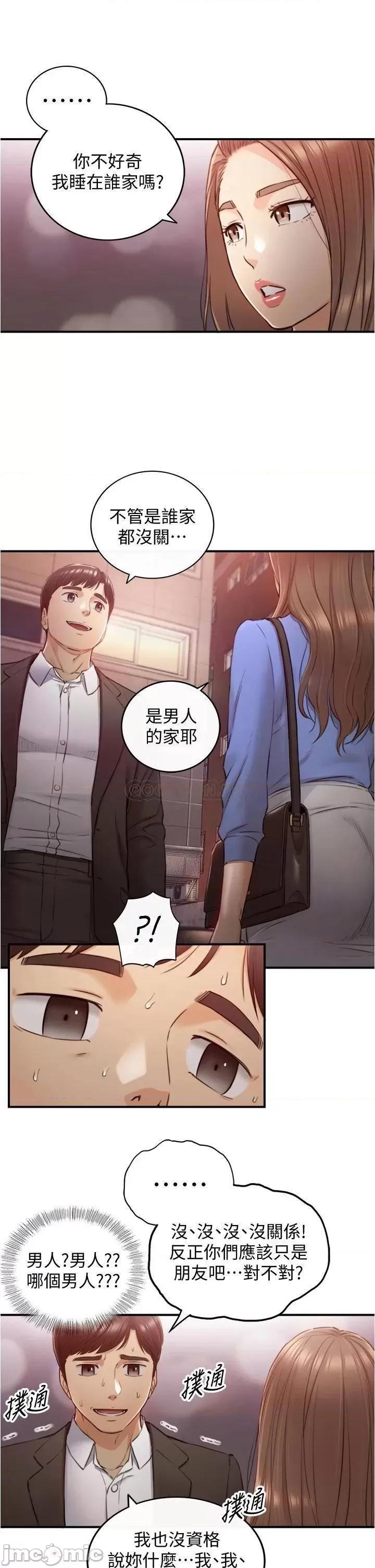 正妹小主管 正妹小主管_99 第14页