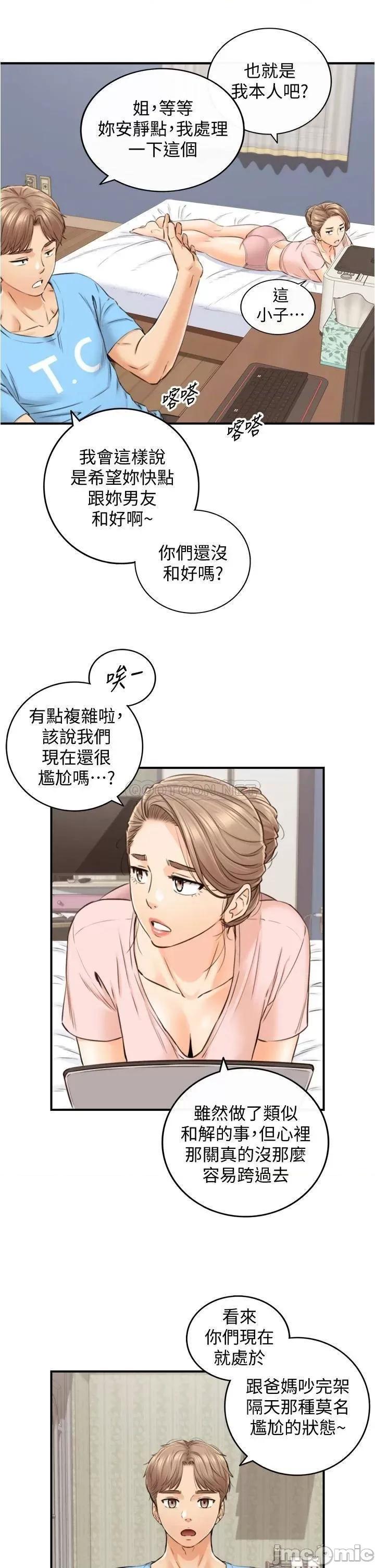 正妹小主管 正妹小主管_99 第18页