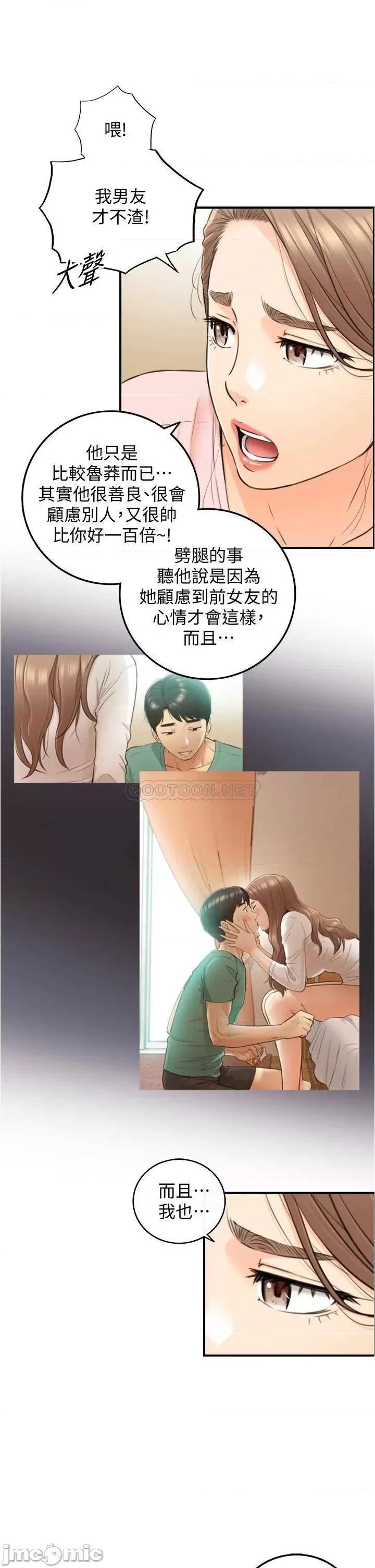 正妹小主管 正妹小主管_99 第20页