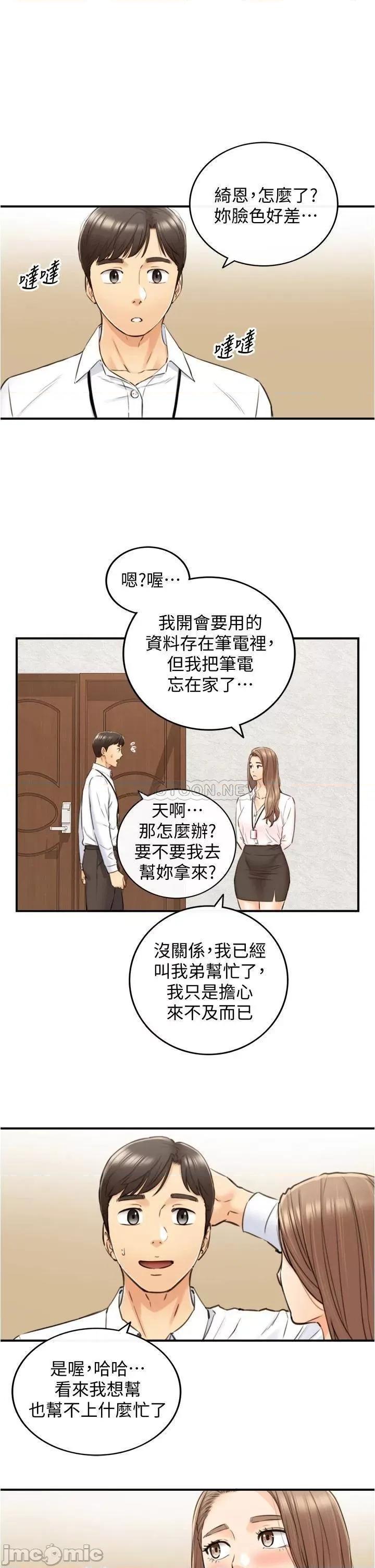 正妹小主管 正妹小主管_99 第26页
