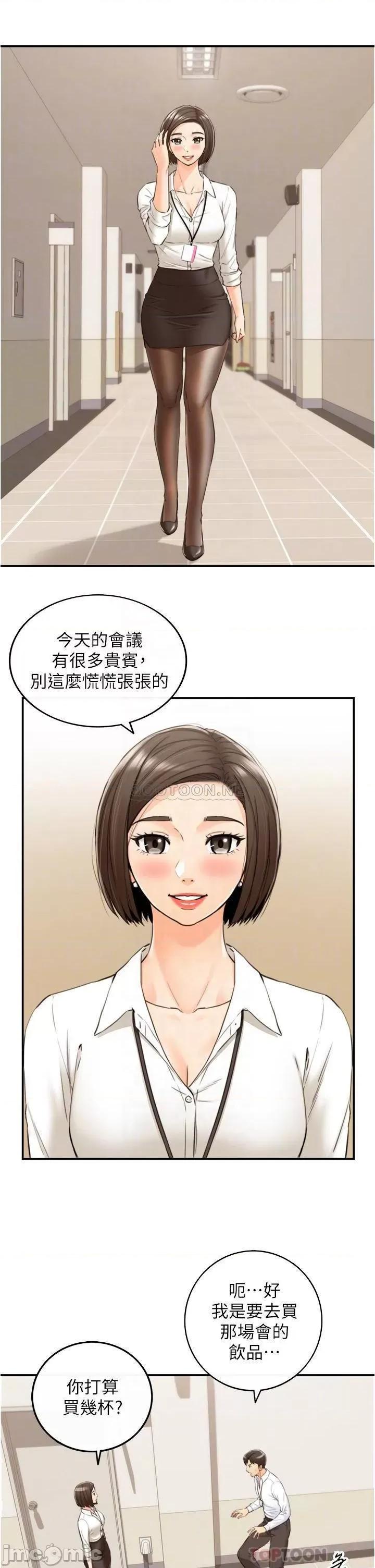 正妹小主管 正妹小主管_100 第6页