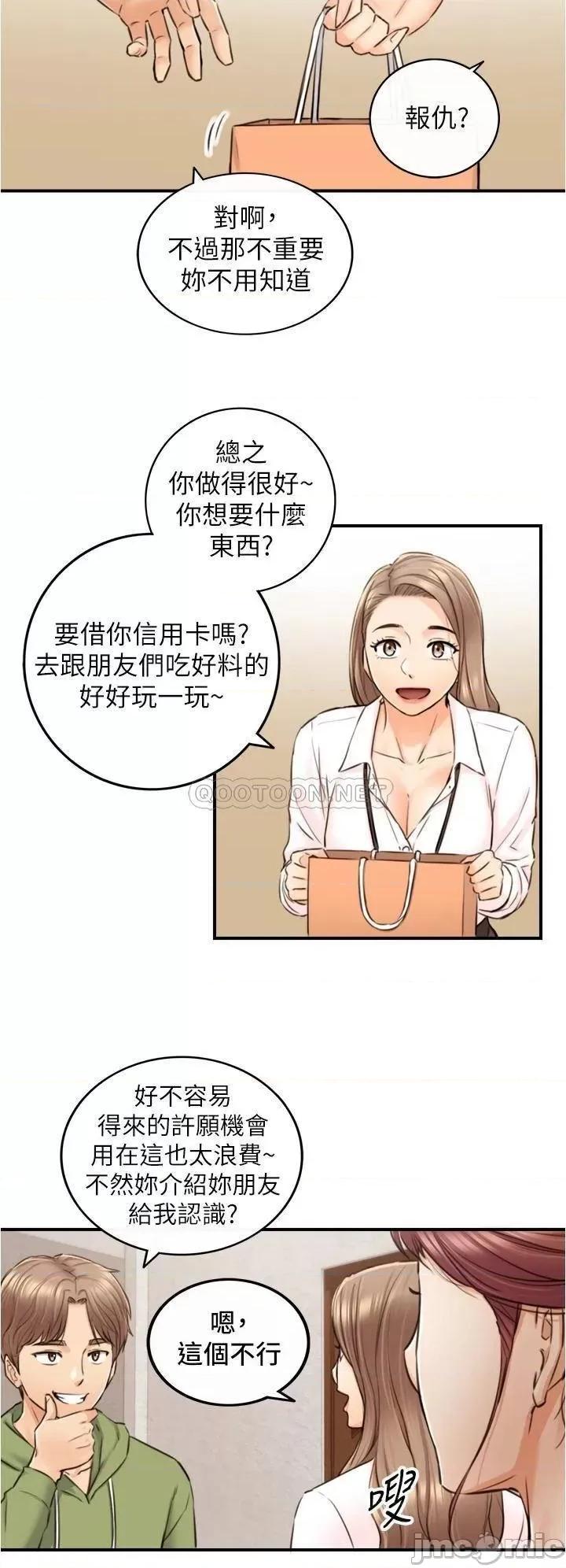正妹小主管 正妹小主管_100 第19页