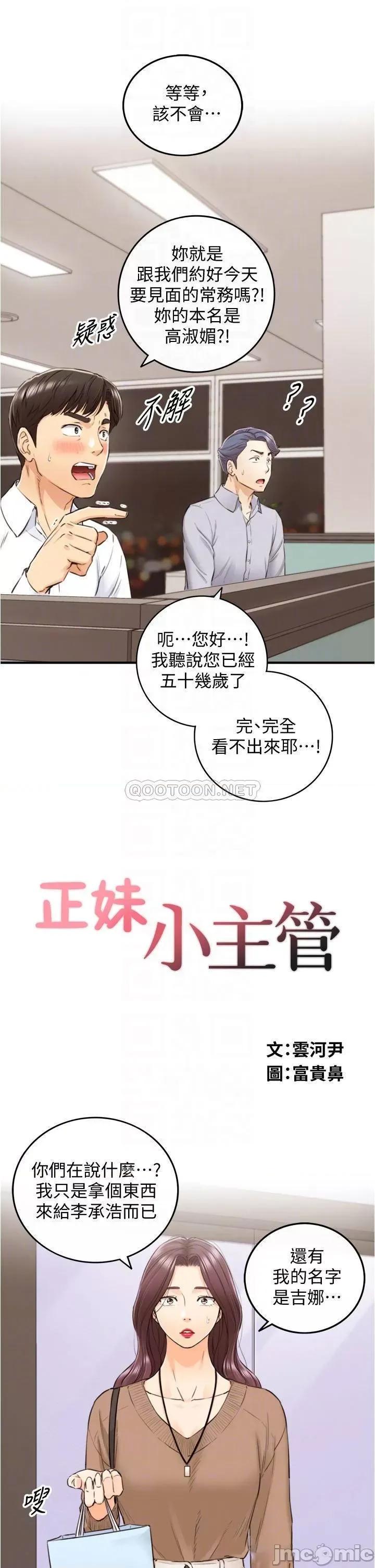正妹小主管 正妹小主管_101 第4页
