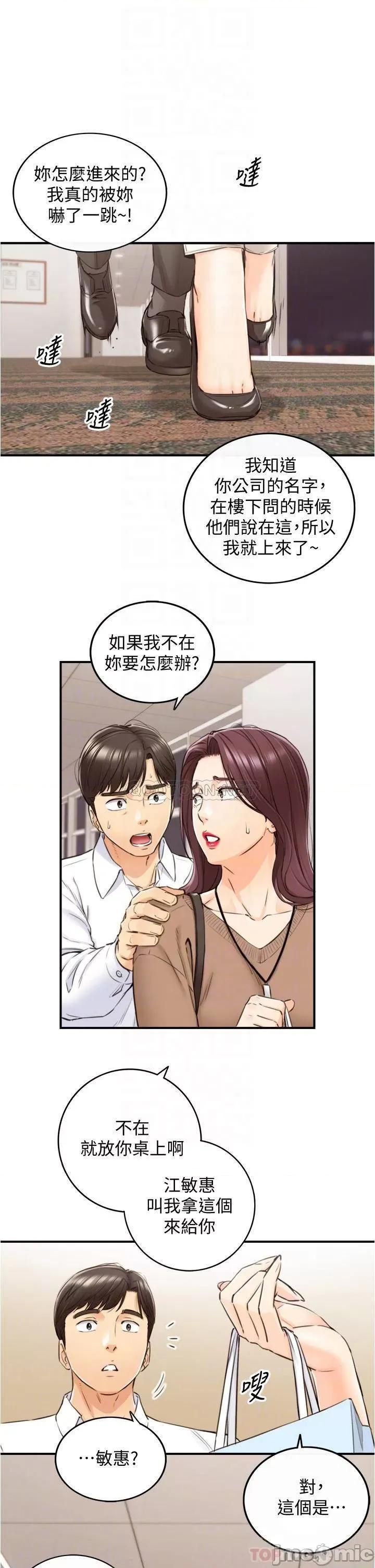 正妹小主管 正妹小主管_101 第6页