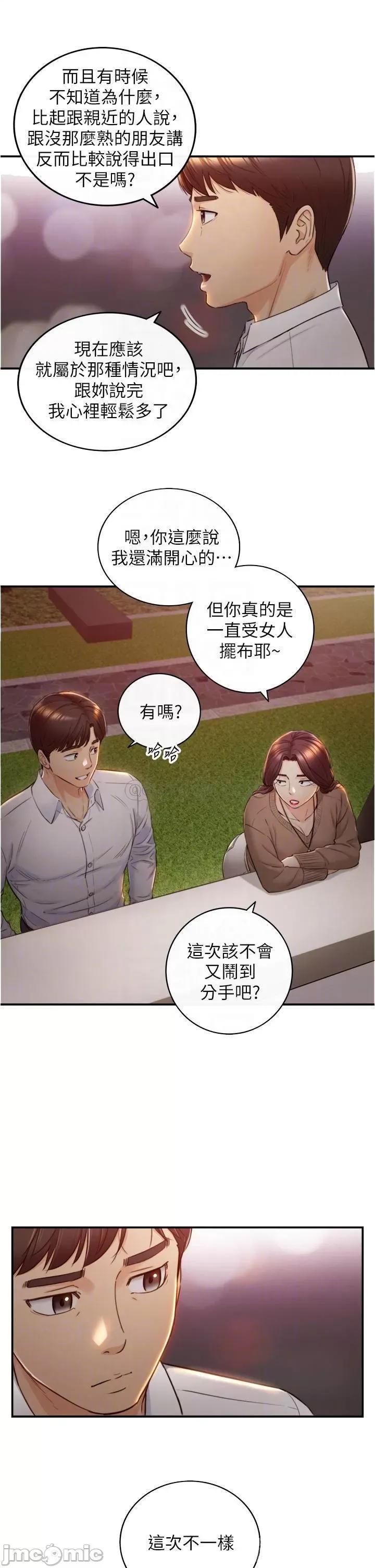 正妹小主管 正妹小主管_101 第10页