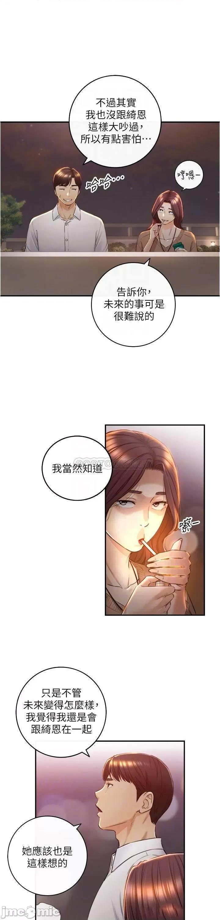 正妹小主管 正妹小主管_101 第12页