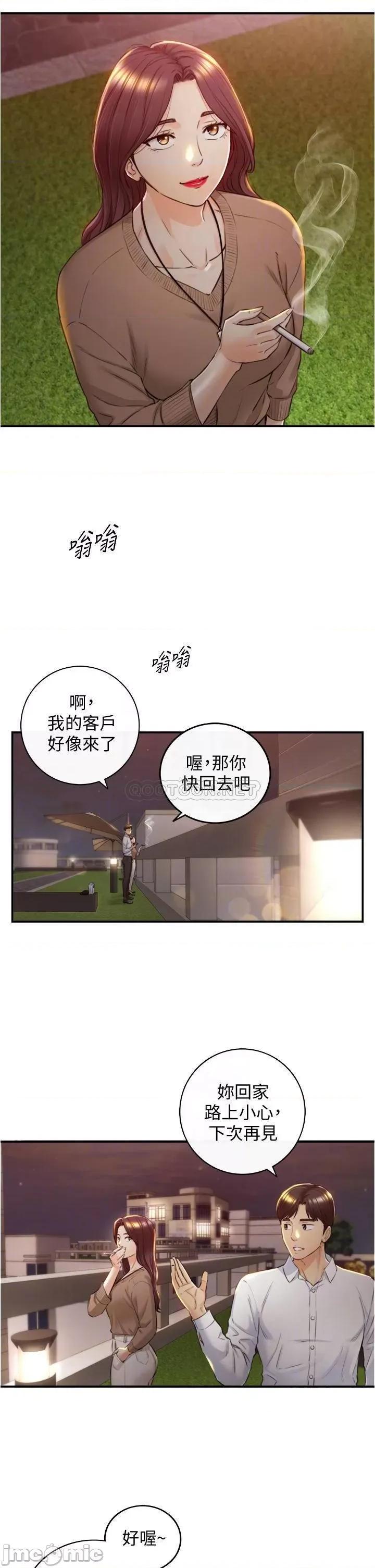 正妹小主管 正妹小主管_101 第14页