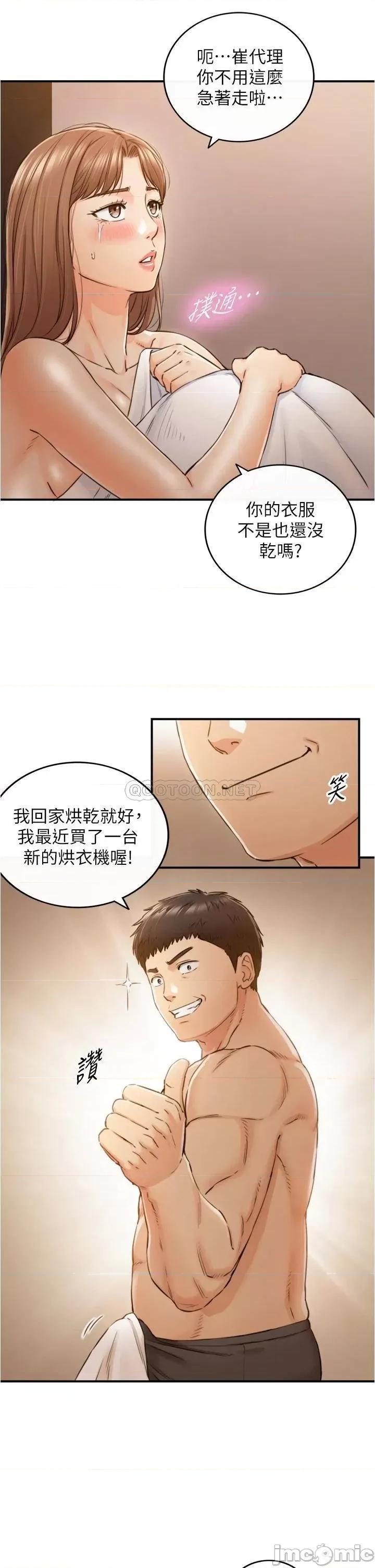 正妹小主管 正妹小主管_102 第11页