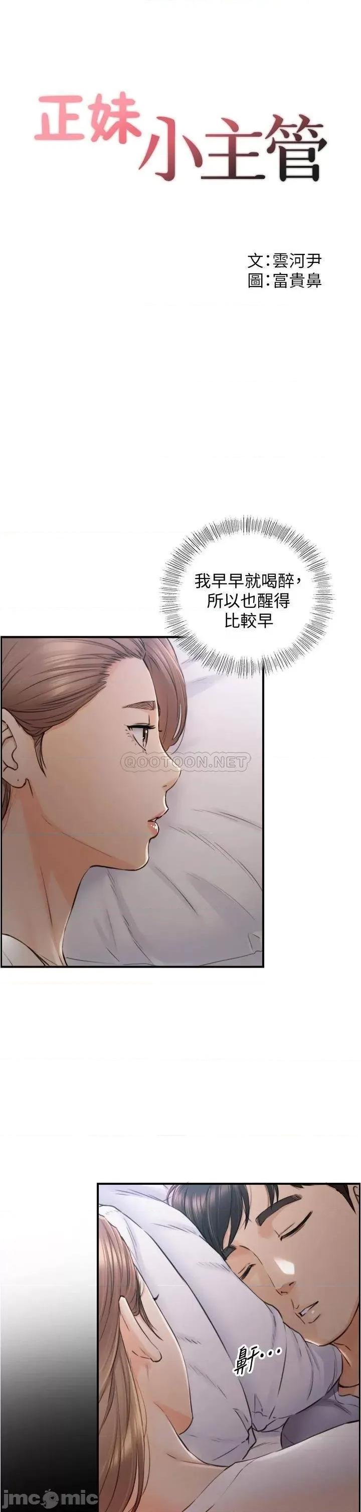 正妹小主管 正妹小主管_１０３ 第3页