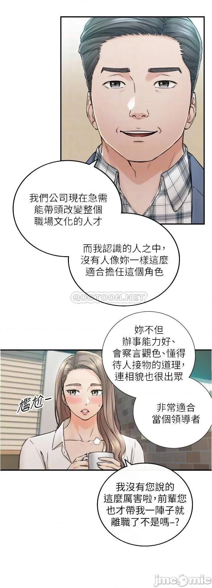 正妹小主管 正妹小主管_１０３ 第18页