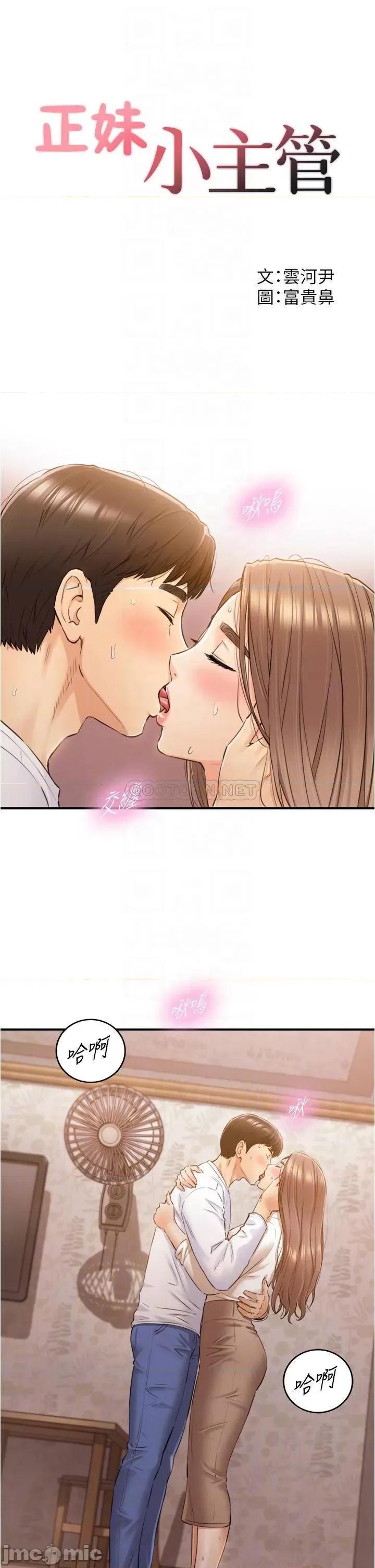 正妹小主管 正妹小主管_105 第3页