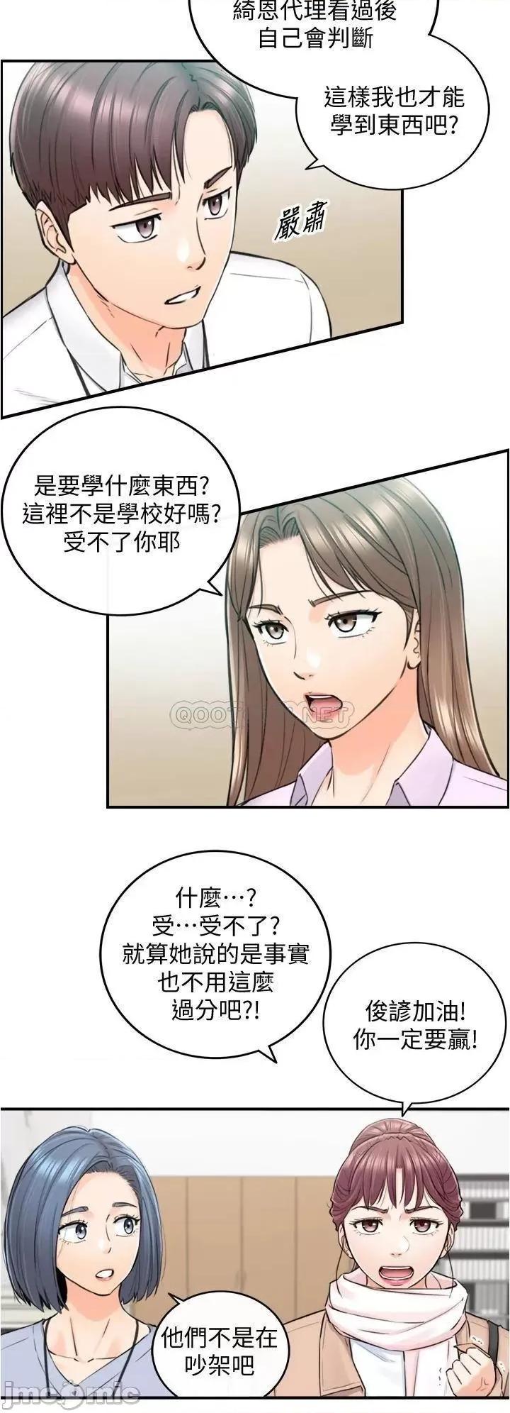 正妹小主管 正妹小主管_108 第6页