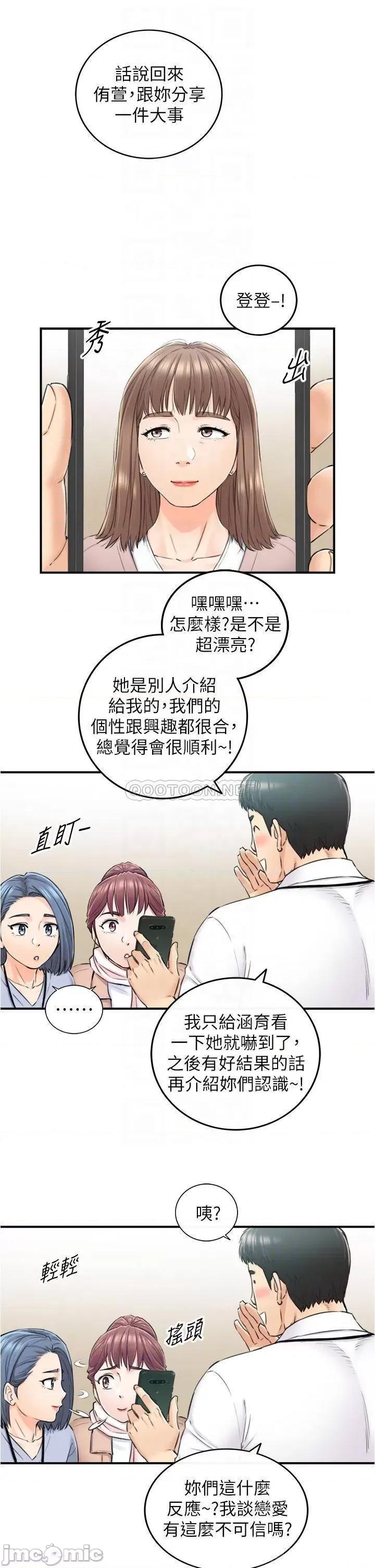 正妹小主管 正妹小主管_108 第9页