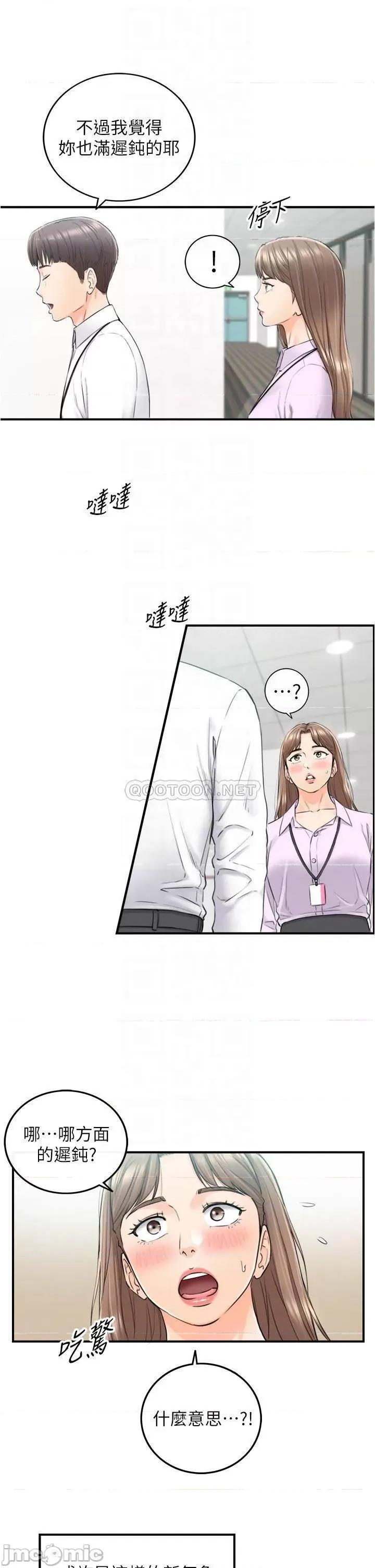 正妹小主管 正妹小主管_108 第11页