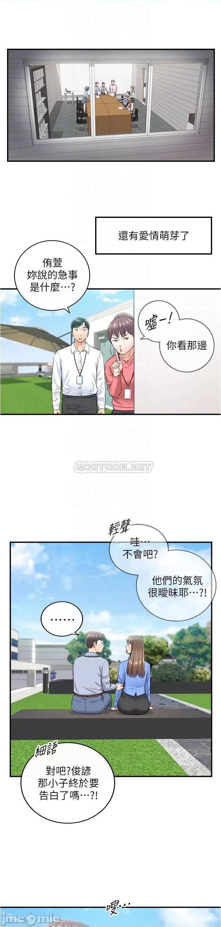 正妹小主管 正妹小主管_108 第13页