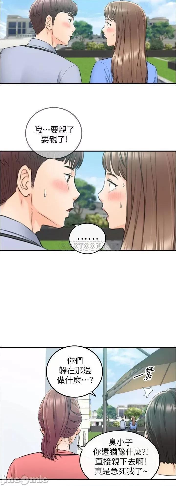 正妹小主管 正妹小主管_108 第14页