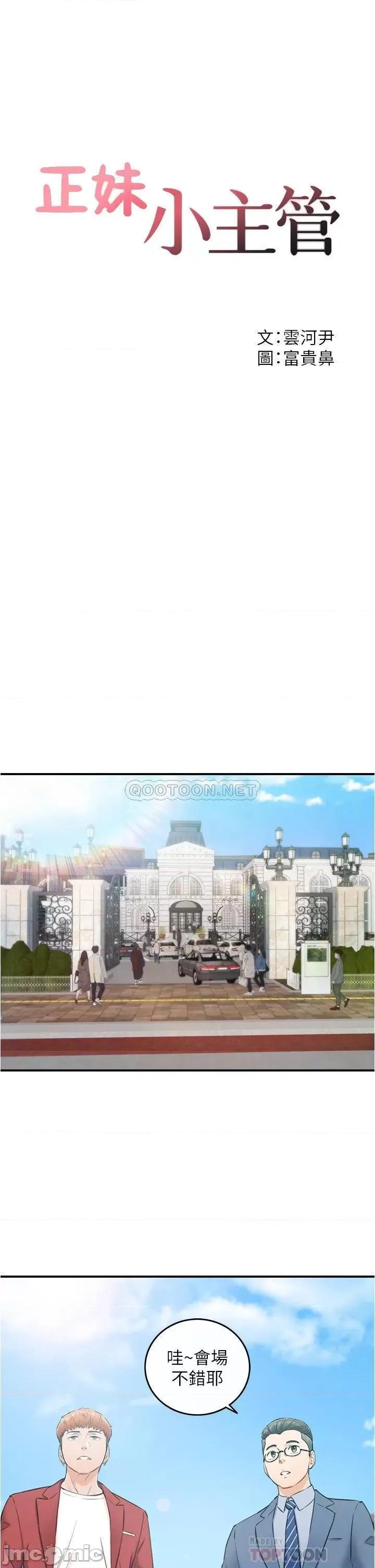 正妹小主管 正妹小主管_109 第4页