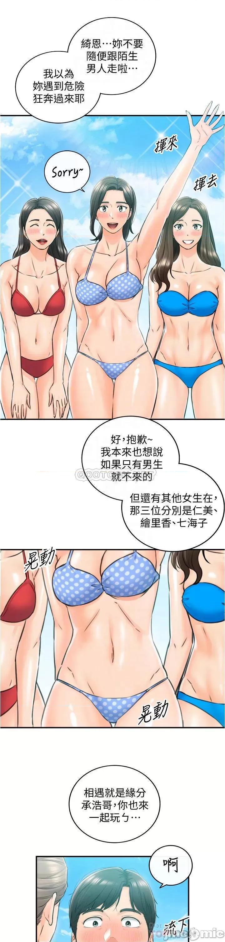 正妹小主管 正妹小主管_110 第15页