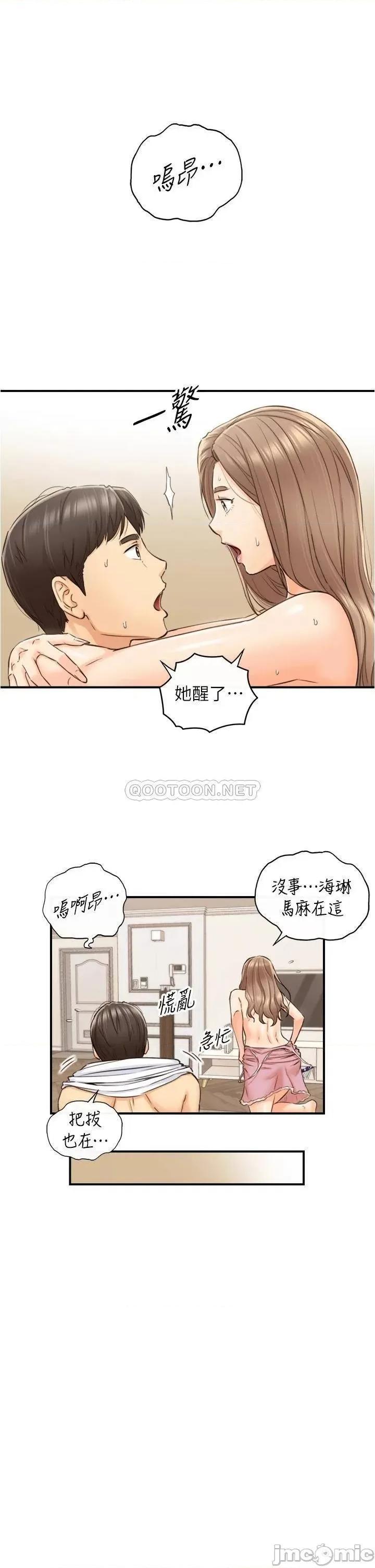 正妹小主管 正妹小主管 112 第33页