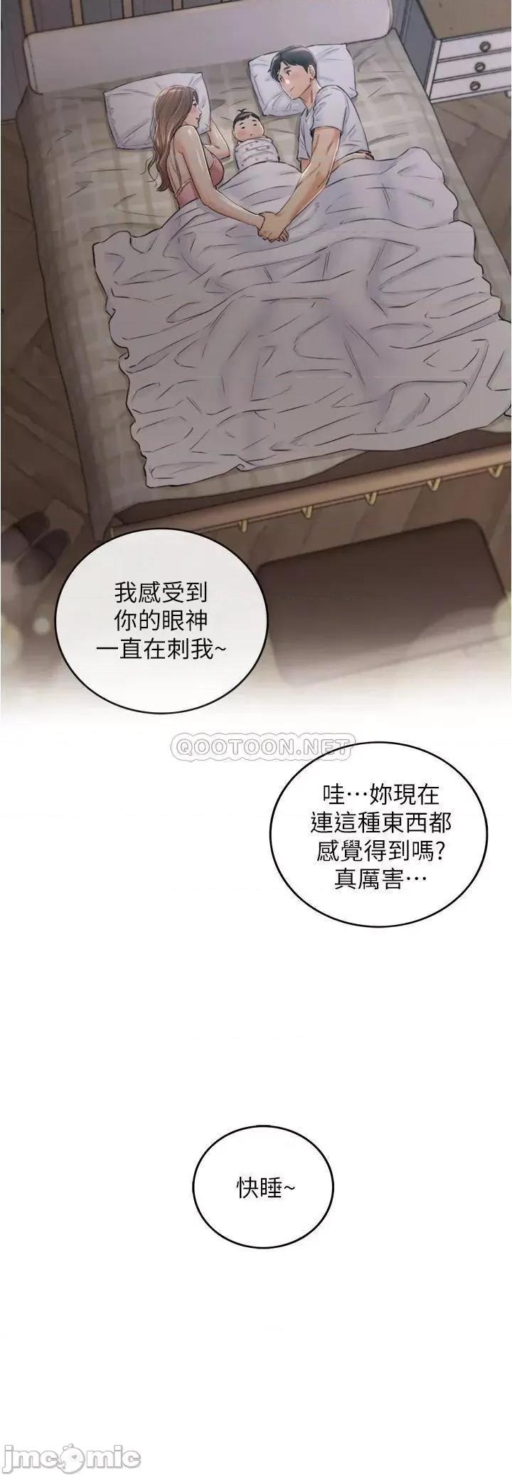 正妹小主管 正妹小主管 最终话 第2页