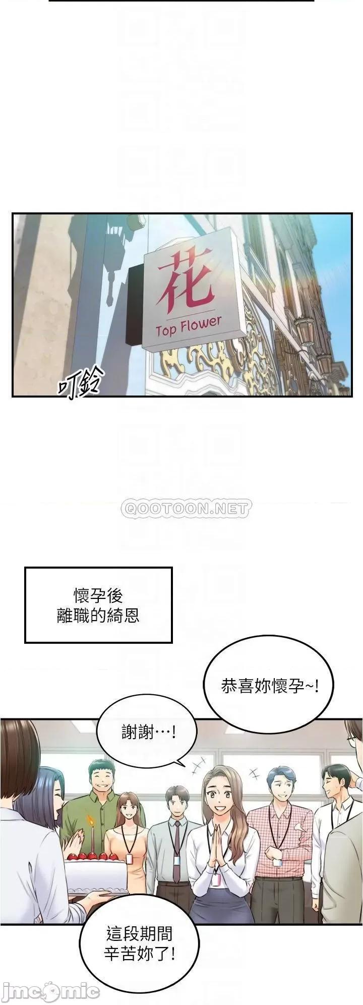 正妹小主管 正妹小主管 最终话 第10页