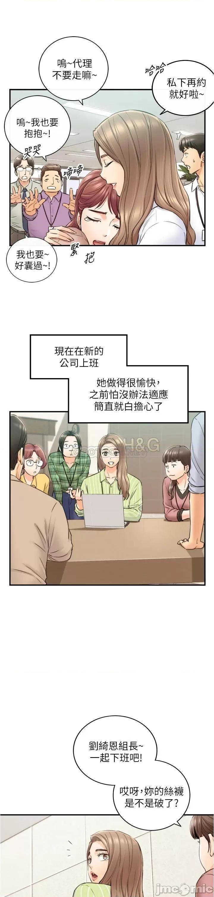 正妹小主管 正妹小主管 最终话 第11页
