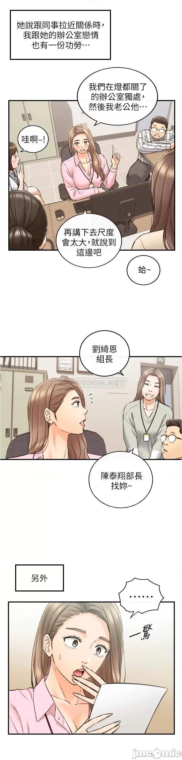 正妹小主管 正妹小主管 最终话 第13页
