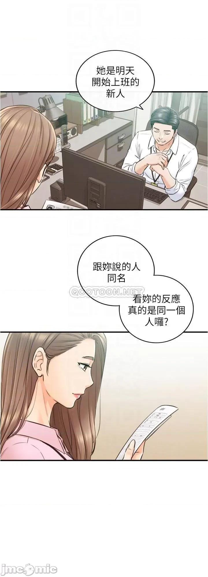 正妹小主管 正妹小主管 最终话 第14页