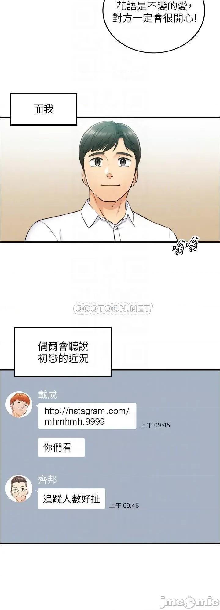 正妹小主管 正妹小主管 最终话 第16页