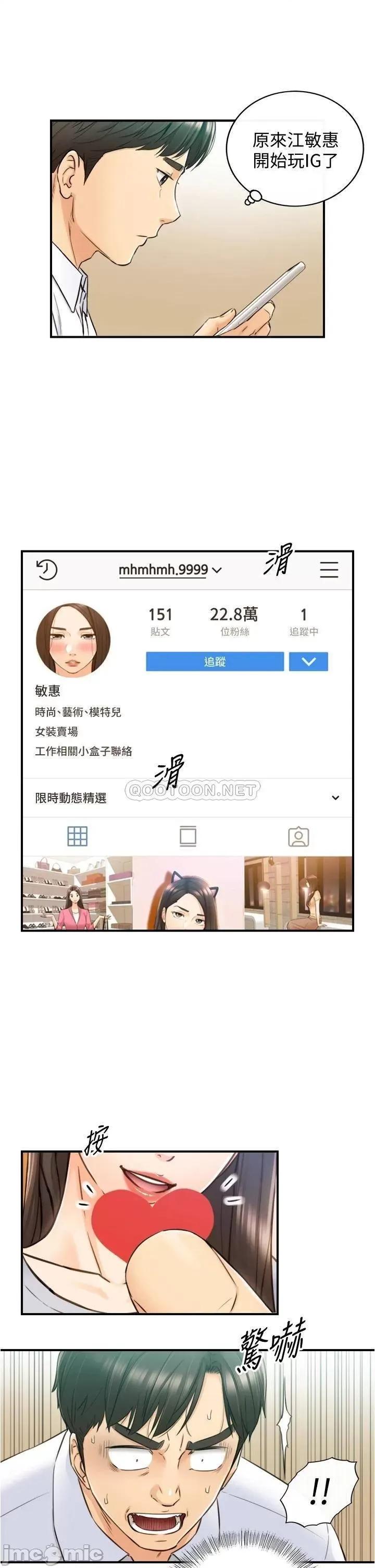 正妹小主管 正妹小主管 最终话 第17页