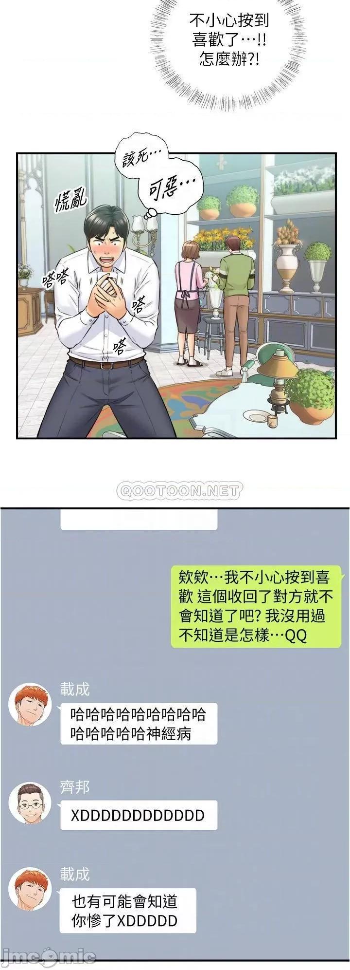正妹小主管 正妹小主管 最终话 第18页