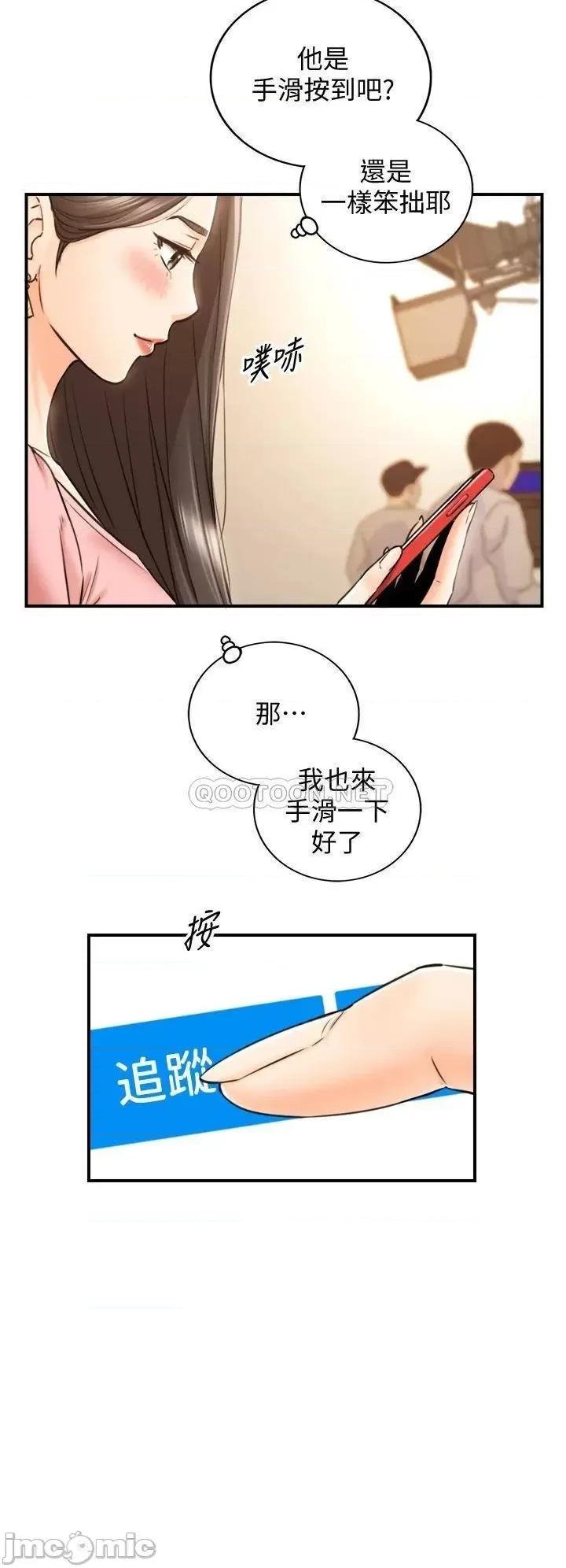 正妹小主管 正妹小主管 最终话 第20页