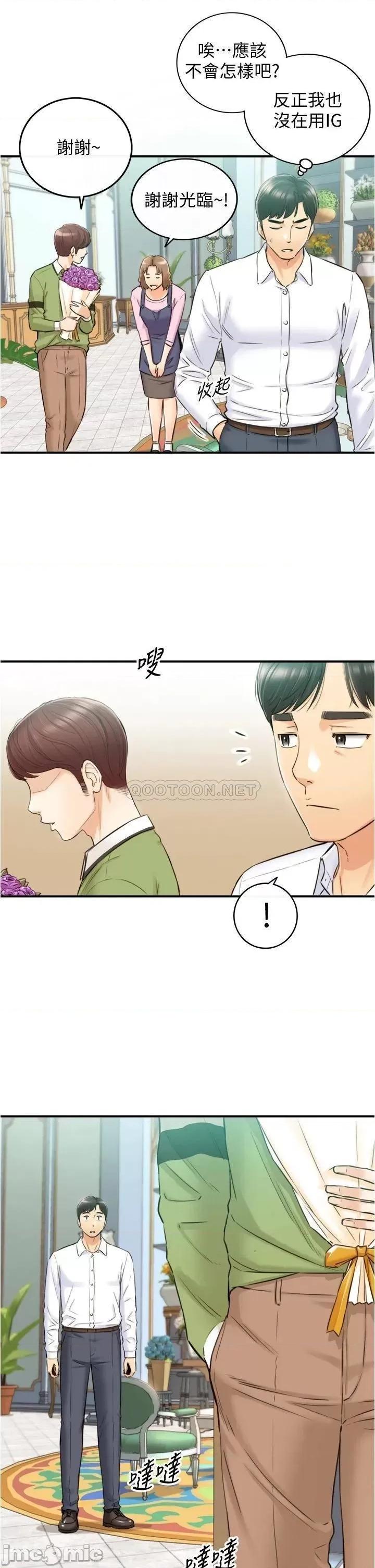 正妹小主管 正妹小主管 最终话 第21页