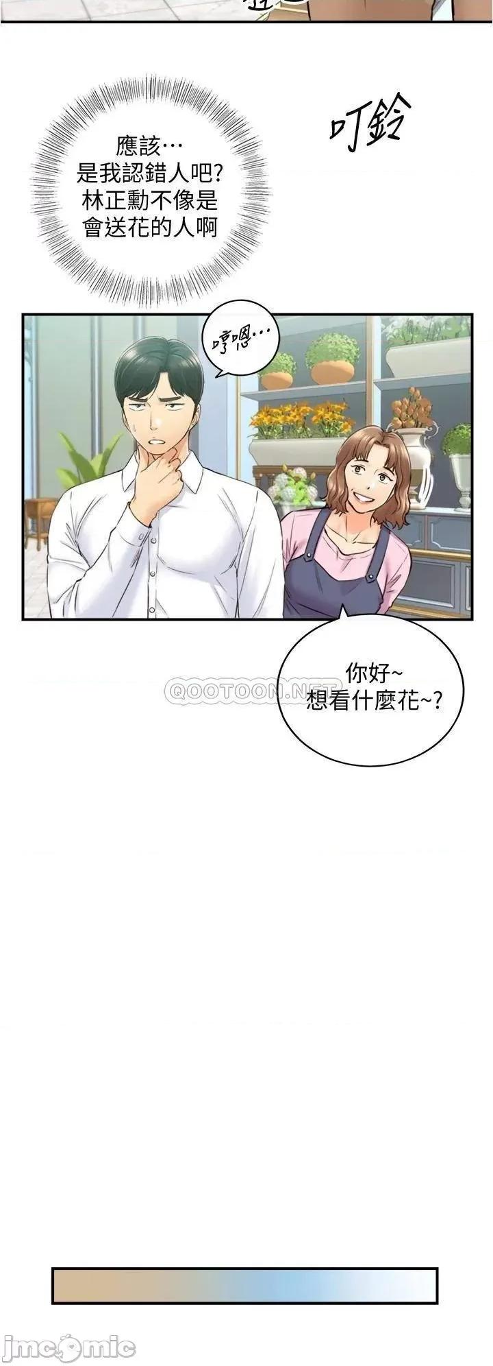 正妹小主管 正妹小主管 最终话 第22页