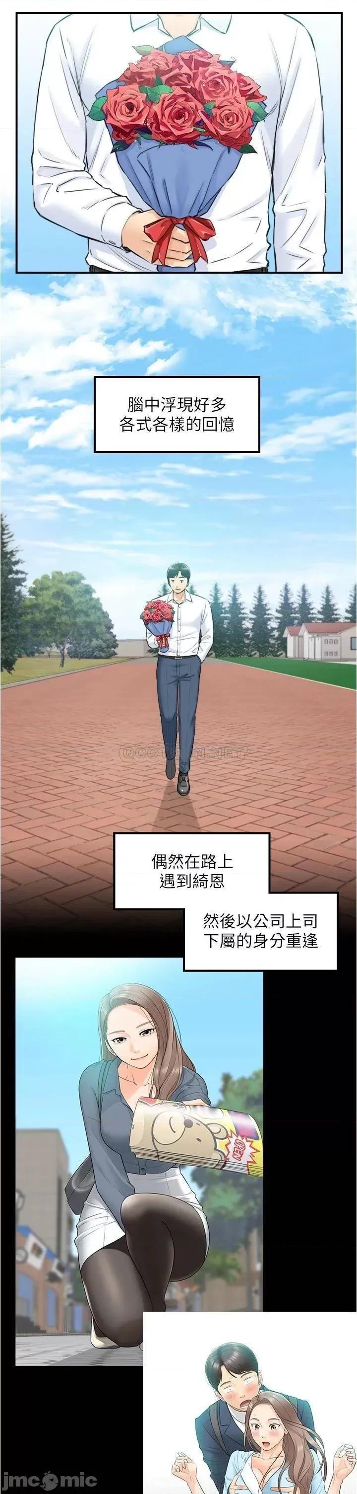 正妹小主管 正妹小主管 最终话 第23页