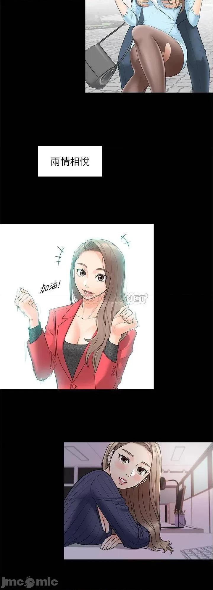 正妹小主管 正妹小主管 最终话 第24页