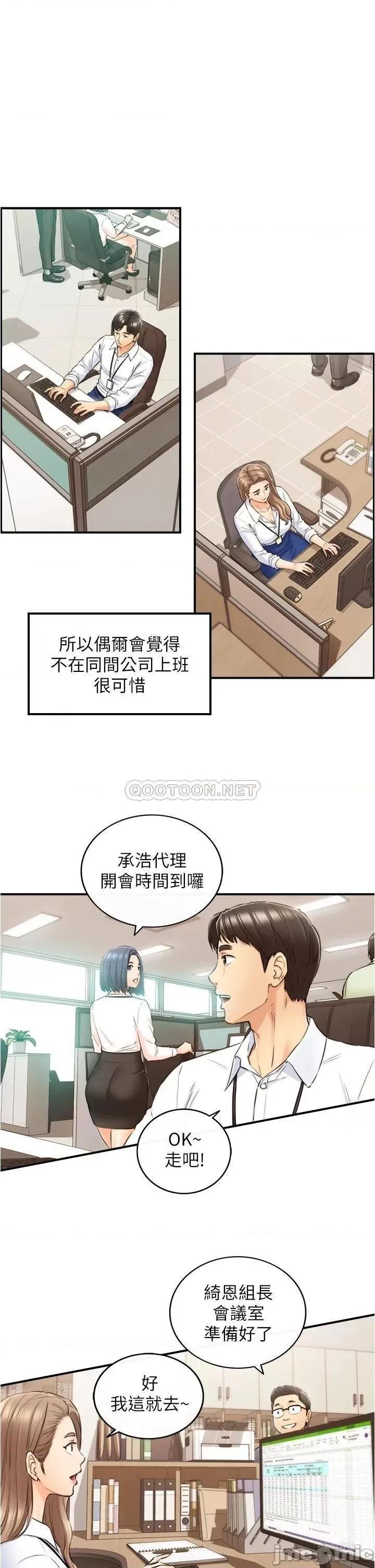 正妹小主管 正妹小主管 最终话 第27页