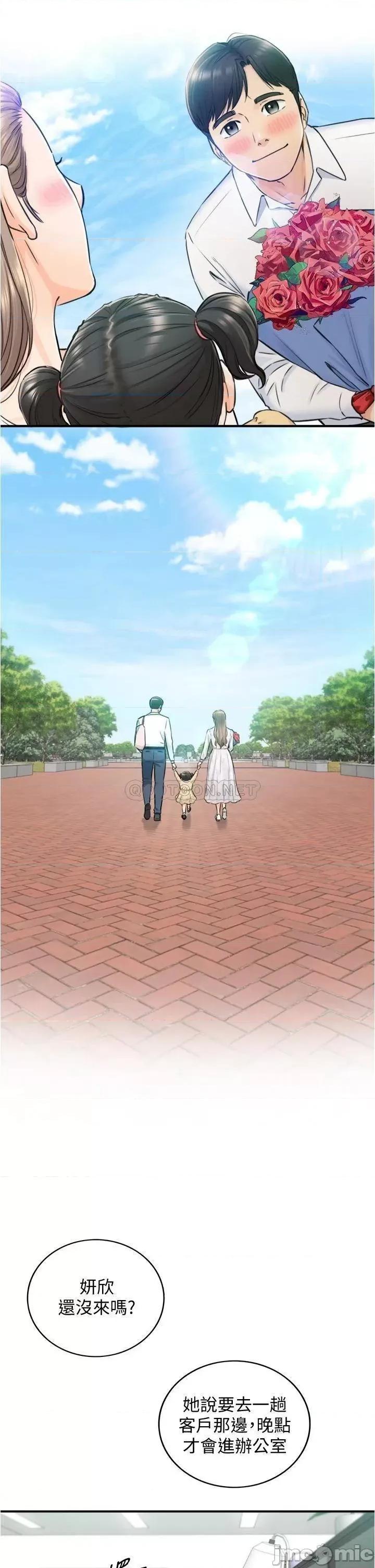 正妹小主管 正妹小主管 最终话 第31页